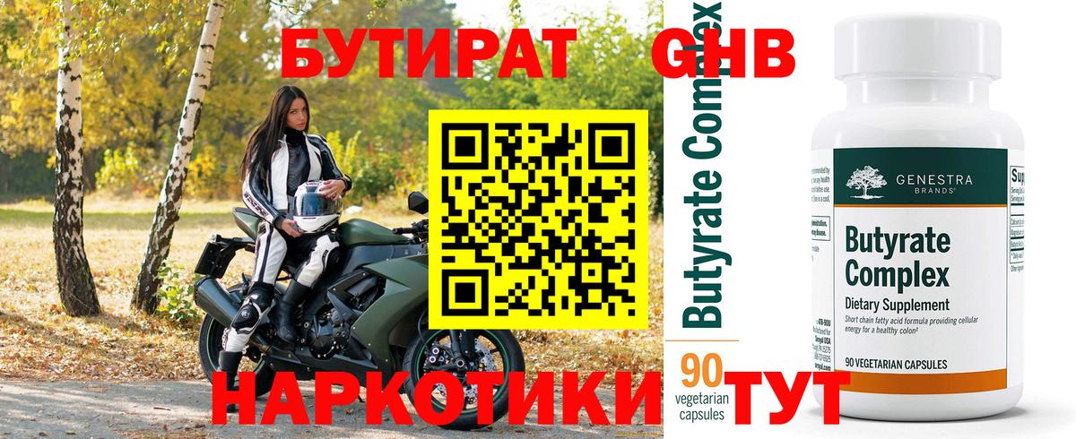 Владимир  Бутират бутандиол  Вход с VPN 