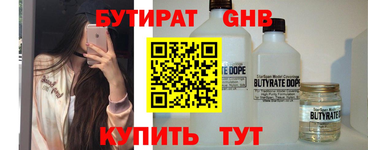 Бутират бутик Владимир