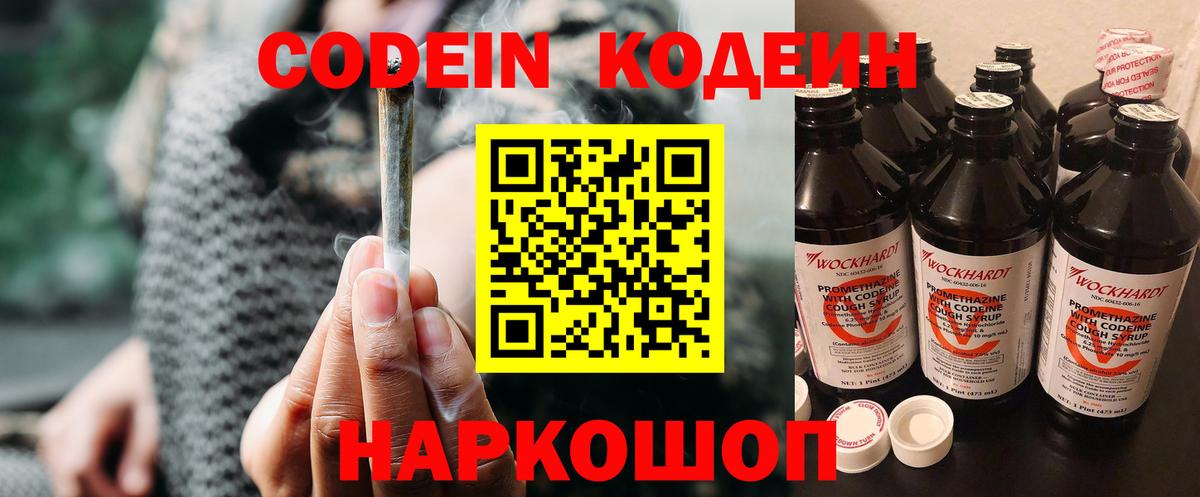 Кодеин напиток Lean (лин)  Кодеиновый сироп Lean Purple Drank  Вход с VPN  Владимир 