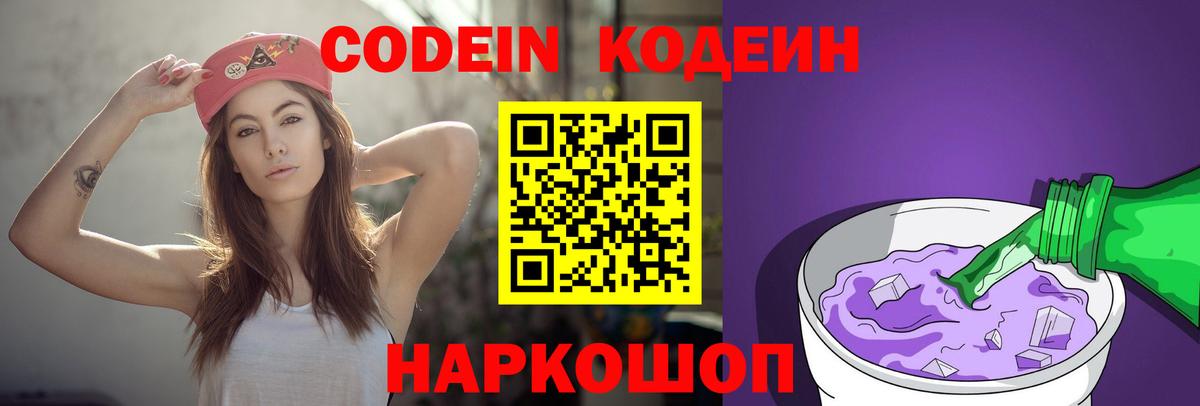 Codein Purple Drank Владимир