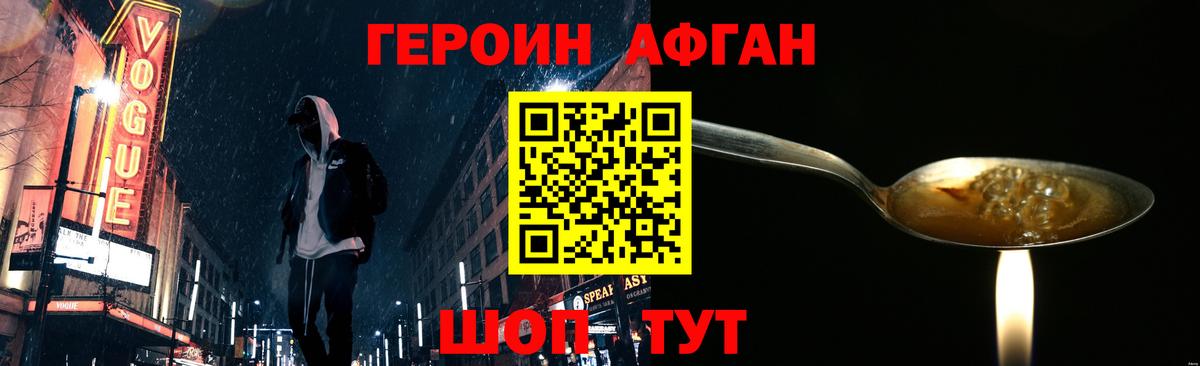 ГЕРОИН афганец Владимир
