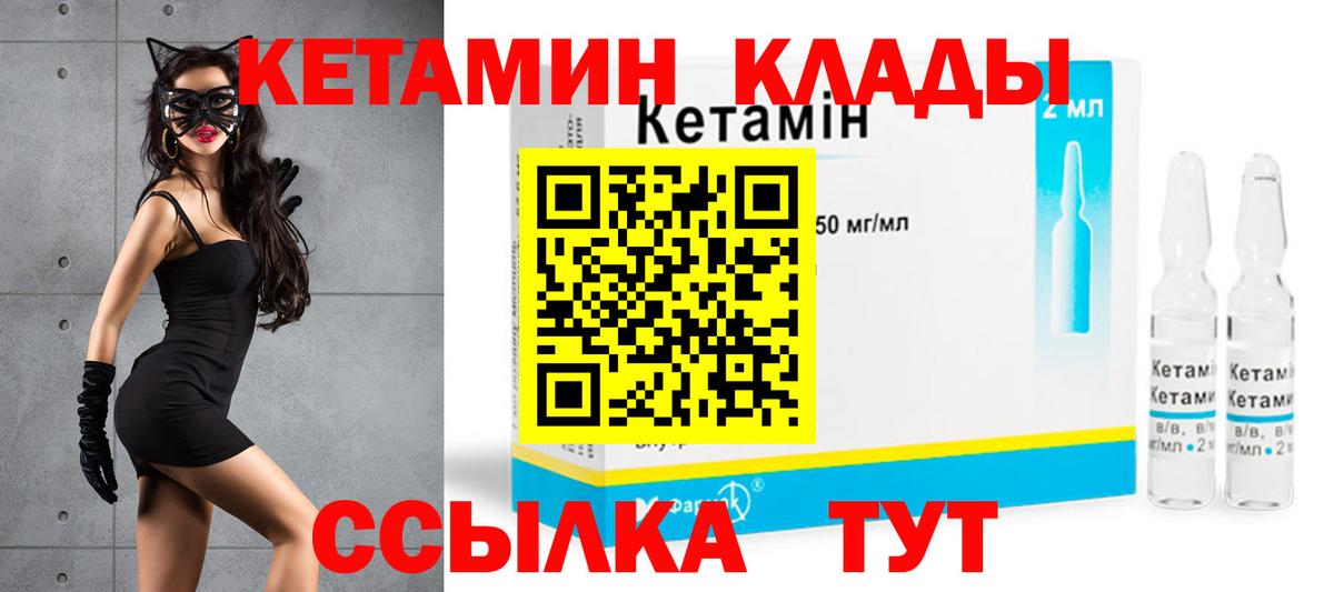 Кетамин VHQ Владимир
