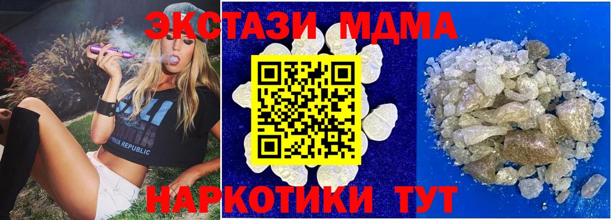 МДМА кристаллы  Вход с VPN  МДМА кристаллы  Владимир 