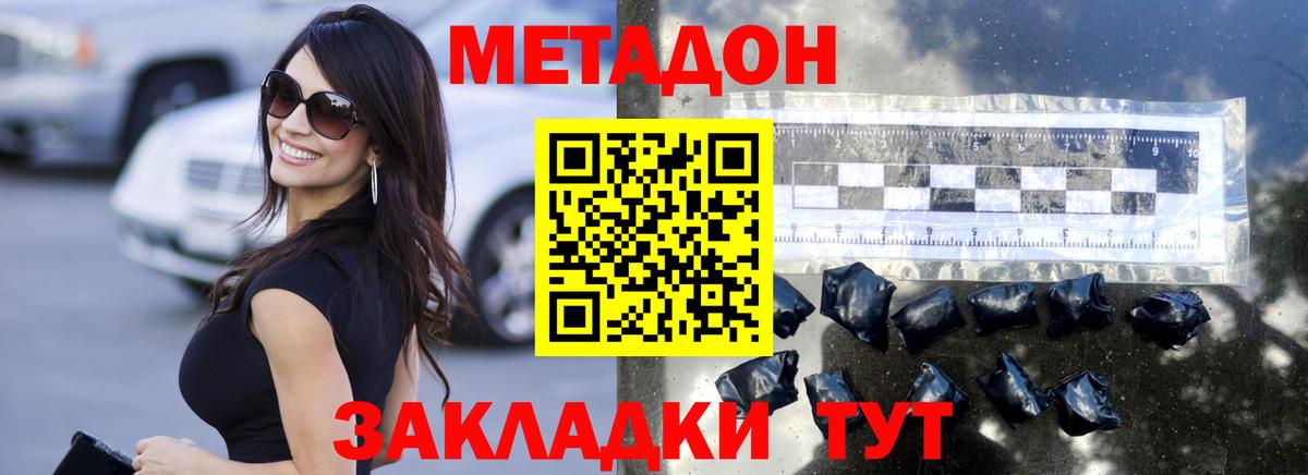 Метадон methadone  Вход с VPN  Владимир 
